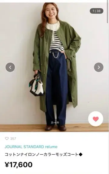 [ relume ] 코튼 나일론 노카라 모즈 코트