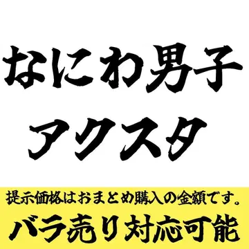 [ 장미 대응 가능 ] 나니와단시 아크릴 스탠드