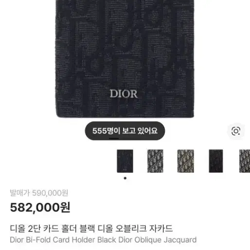 디올 오블리크 블랙 카드지갑