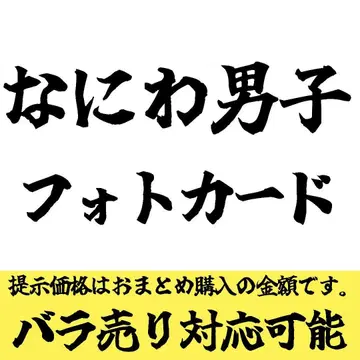 [ 장미 대응 가능 ] 나니와단시 포토 카드