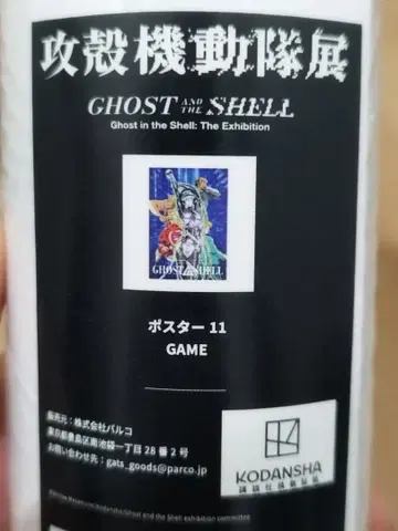 공각기동대 전시회 GHOST IN THE SHELL 포스터 11