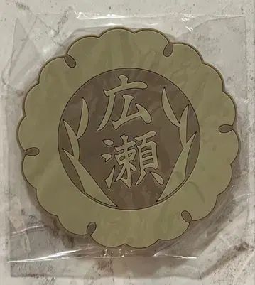 용과 같이 6 문양 러버 코스터 히로세 일가