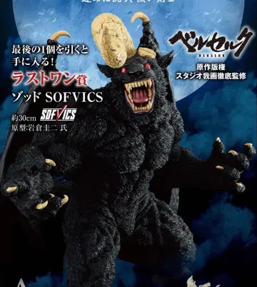 미개봉 새상품 베르세르크 제일복권 죠드 라스트 원