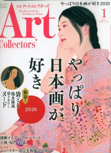 아트 컬렉터즈 2020년 1월호 130 역시 일본화가 좋아 2020