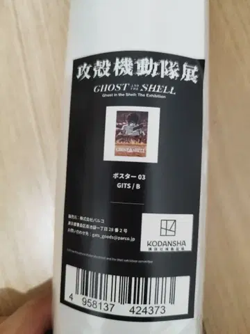 공각기동대전 GHOST IN THE SHELL 포스터 03