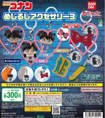 코난 메지루시 액세서리 3 가챠가챠