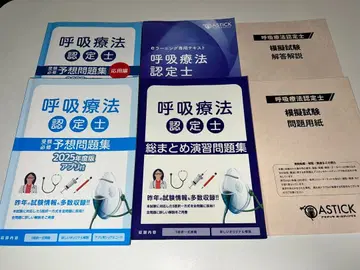 호흡 치료사 인증 전문가 예상 문제집 2025년판