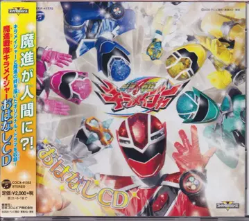 특촬 CD 마진전대 키라메이저 이야기 CD
