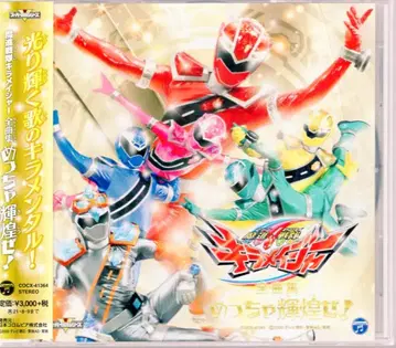 특촬물 CD 마진전대 키라메이쟈 전곡집 엄청나게 빛나자!