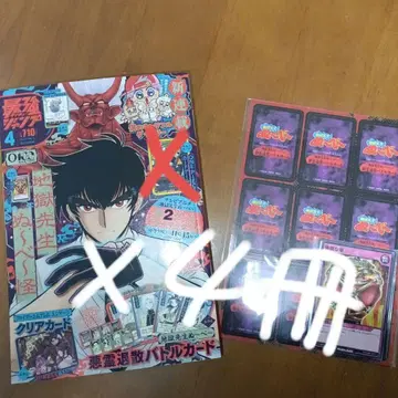 [ 4권 세트 ] 최강 점프 4월호 부록 카드 브룩만 없음