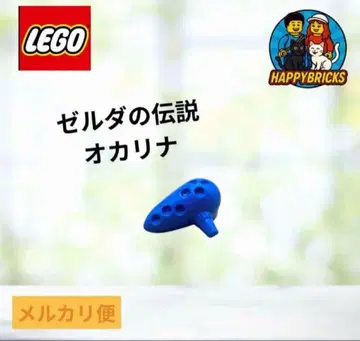 LEGO 정품 젤다의 전설 시간의 오카리나 악기 오카리나 레어 부품