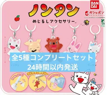 논탄 메지루시 액세서리 전 5종 컴플리트 세트