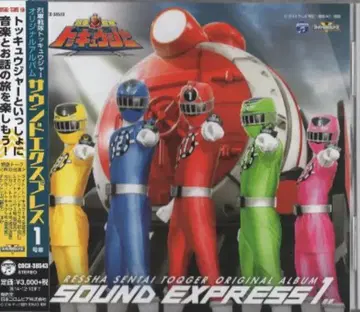 특촬물 CD 렛샤 센타이 토큐저 오리지널 앨범 1