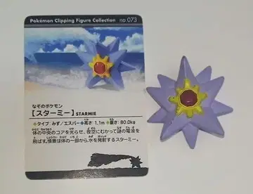포켓몬 클리핑 피규어 스타미 no.073