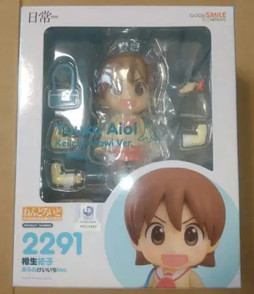 일상 넨도로이드 아이오 유코 아라이 케이이치Ver. 미개봉