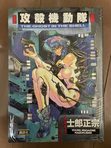 공각기동대 GHOST IN THE SHELL 1권 2쇄