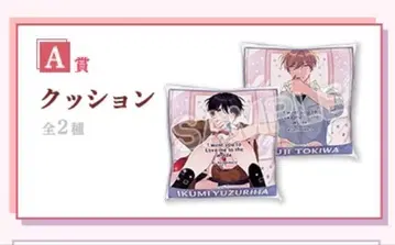 나카마데 아이시테 모모세 안 카와셀 복권 A상 쿠션 커버만