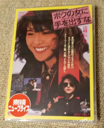 내 여자에게 손대지 마 (86 도에이 / 버닝 프로 / 윙스 재팬)