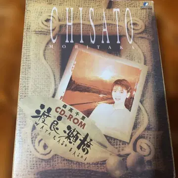 초레어 모리타카 치사토 와타라세바시 CD-ROM