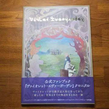 바이올렛 에버가든 크로니클