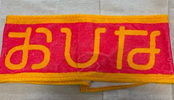 전 히나타자카46 카와타 히나 최애 타월 (별명)