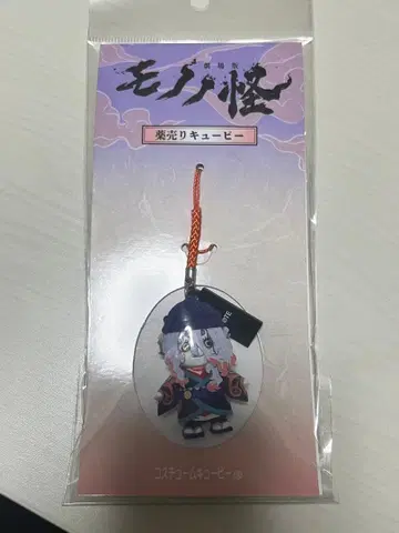 모노노케 약장수 키링 큐피