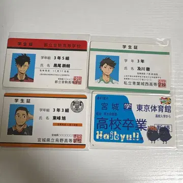 하이큐!! 캐릭터 학생증 세트