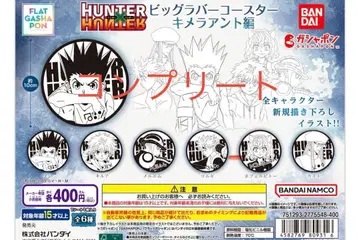 HUNTER HUNTER 빅 러버 코스터 키메라 앤트 편