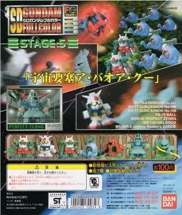 [ SD건담 풀컬러 STAGE5 ] 중 6종