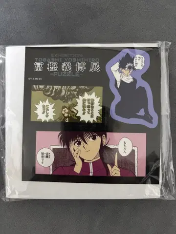 토카시 요시히로전 [ 유유백서 ] 카이토의 [ 금언 ] 손수건 2장 세트