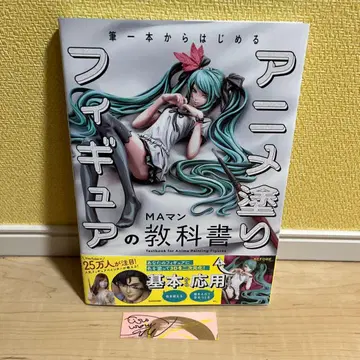 붓 한 자루로 시작하는 애니메이션 채색 피규어 교과서 MA맨