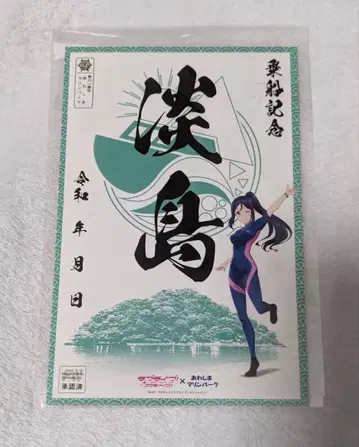 러브 라이브 선샤인 미후네인 카난 아와시마 마린파크