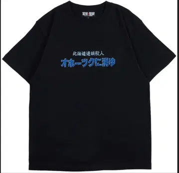 오호츠크에 사라지다 T셔츠 호리이 유우지 레트로 게임 패미컴