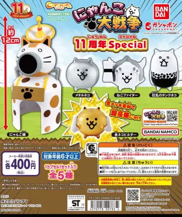 냥코 대전쟁 11주년 Special 컴프 + 3개