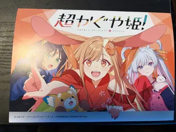 초 카구야 공주! 애니메이트 연동 구매 혜택 소책자 리플렛