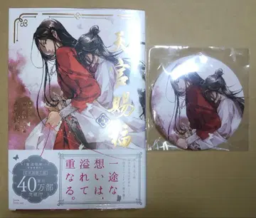 소설 천관사복 5권 & 스텔라워스 특전 캔뱃지