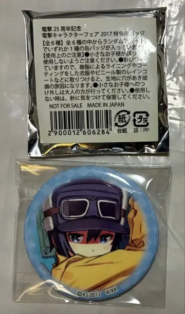 키노의 여행 전격 25주년 기념 전격 캐릭터 페어 2017 특전 캔뱃지