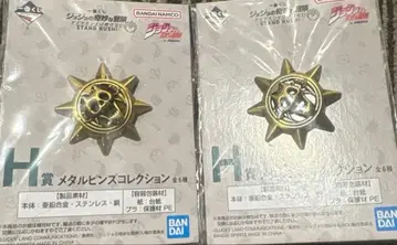 죠죠 제일복권 H상 메탈 핀즈 컬렉션