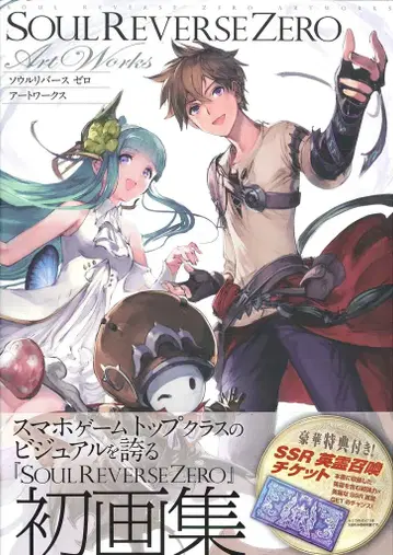 앱스타일 SOUL REVERSE ZERO 아트 워크스 (오비 포함)