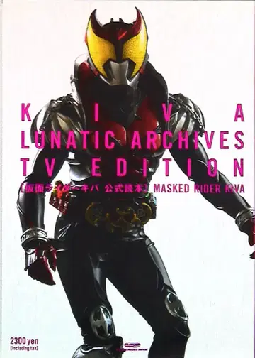 글라이드미디어 글라이드미디어무크 27 가면라이더 키바 공식 도서