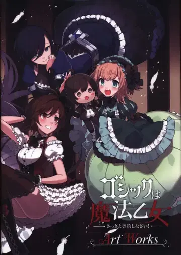 cave 고딕은 마법 소녀 ArtWorks 1