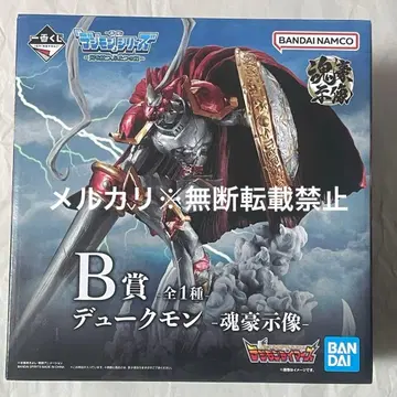 B상 듀크몬 -혼호지상-