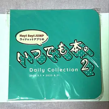 Hey! Say! JUMP 언제나 도서 2