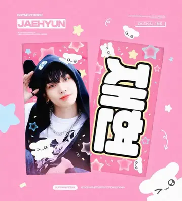 boynextdoor 재희 슬로건