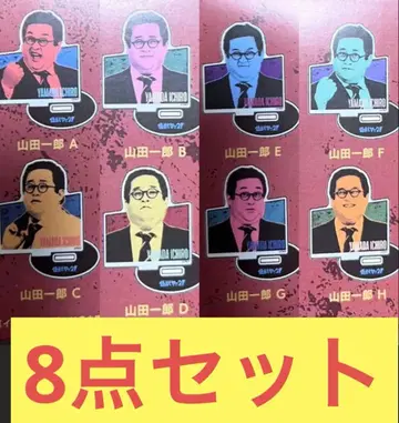 괴수 야로우 아크릴 스탠드 8개 세트 군피 봄과 종이비행기 바키바키 동정