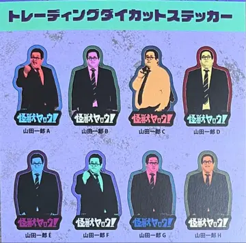 괴수 야로우 스티커 8세트 군피 봄과 종이비행기 바키바키 동정