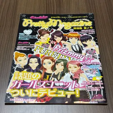 프리티 리듬 프리티 매거진 특별판 제2호