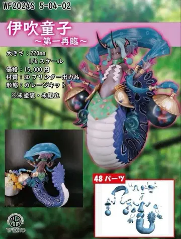 WF2024S 이부키도지 제1재림 레진 키트 이케조코토안 아틀리에ITO