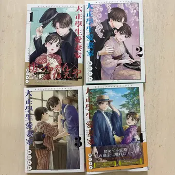 [ 전권 ] 다이쇼 학생 애처가 1 - 4권 세트