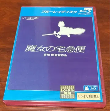 마녀 배달부 키키 Blu-ray